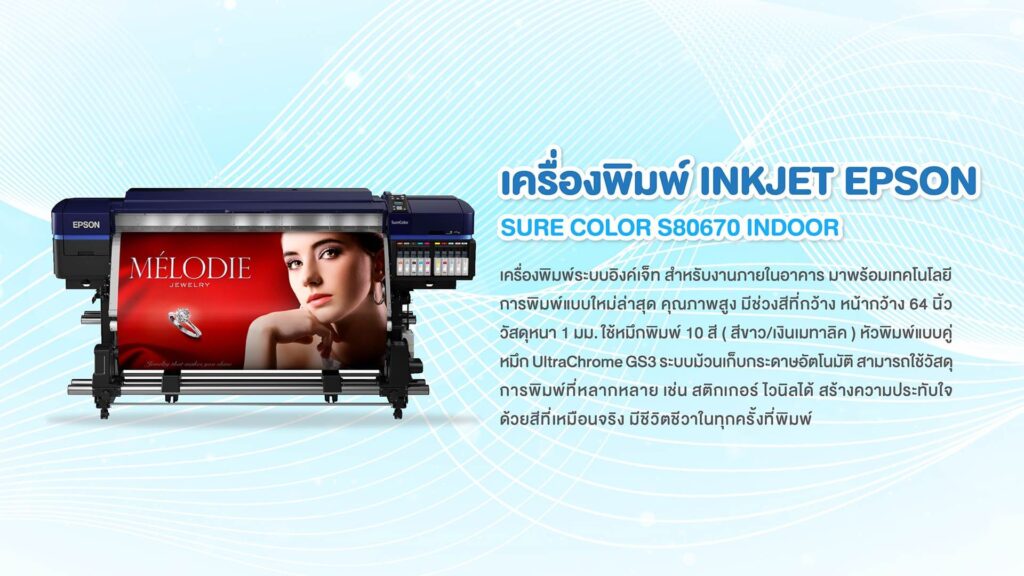 01-เครื่องพิมพ์-Inkjet