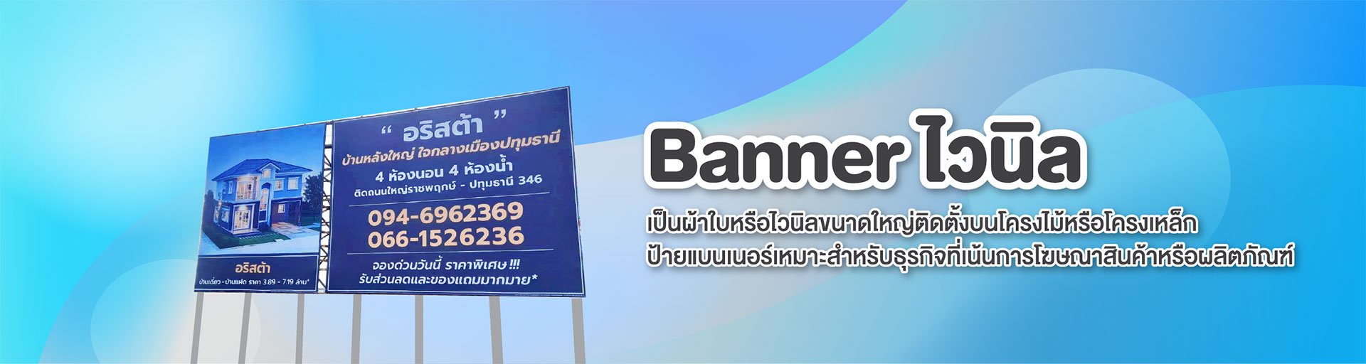 Banner-ป้าย-banner-ไวนิล