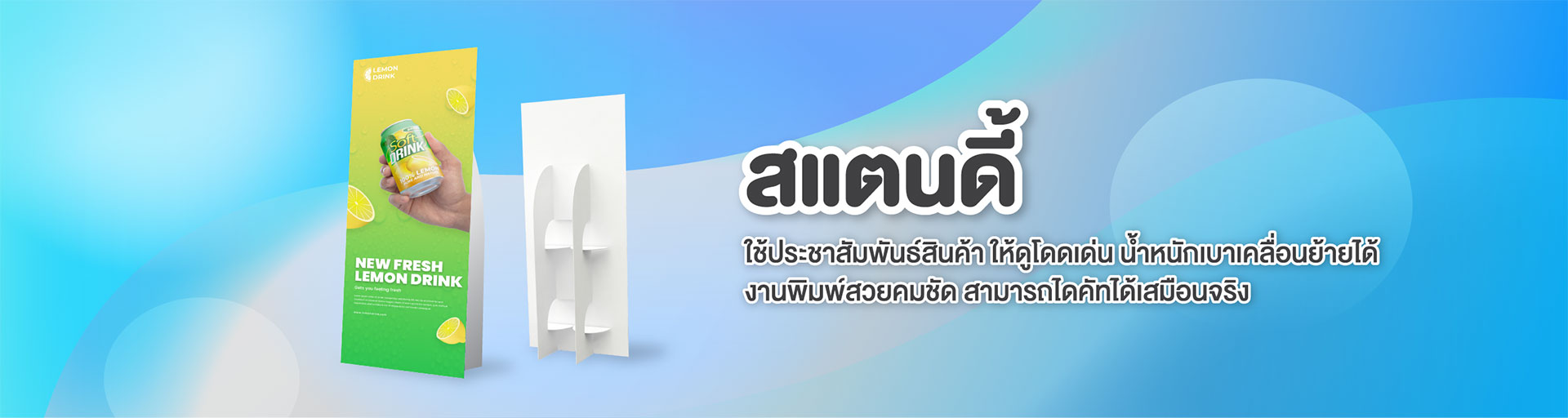 Banner-ป้ายสแตนดี้