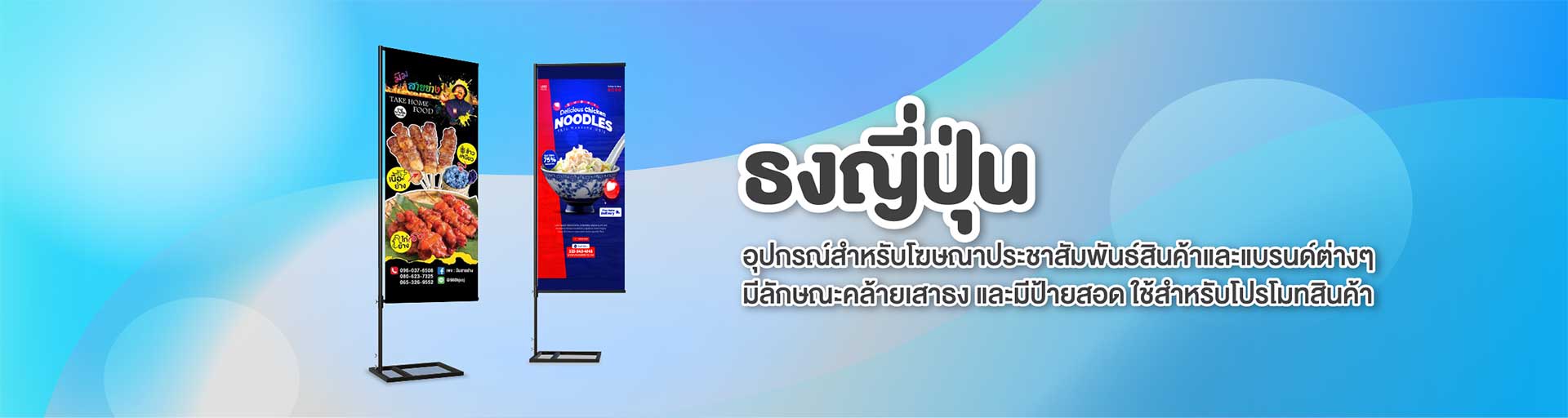BANNER-ป้ายธงญี่ปุ่น