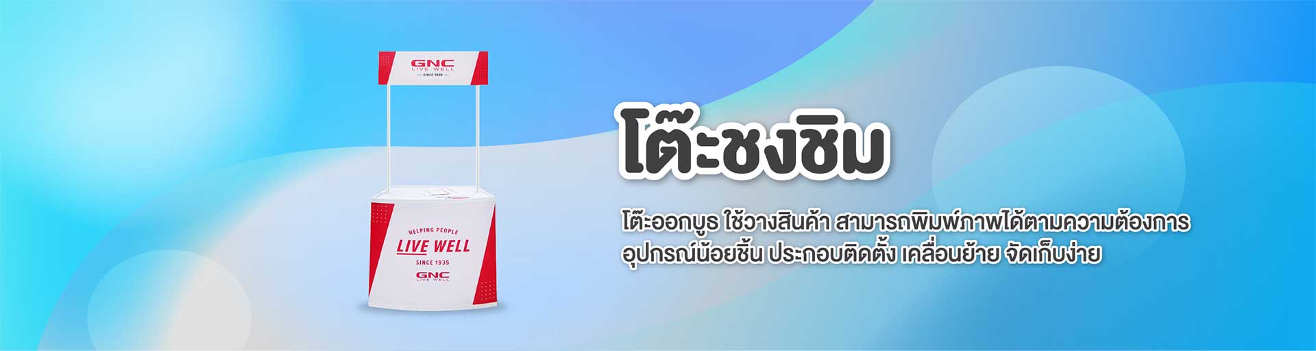 BANNER-ป้ายบูธชงชิม