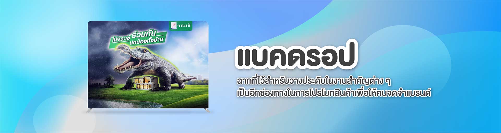 Banner ป้าย Backdrop