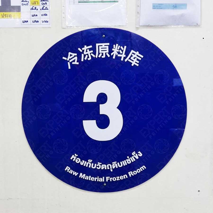 ป้ายพลาสวูด-อะคริลิค (8)
